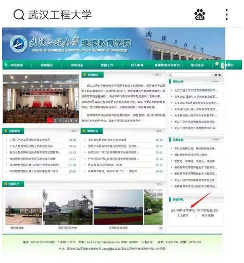 武汉工程大学全日制自考本科助学班 武汉工程大学全日制自考本科助学班